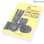 Canon Buch Das Canon reflex system A-1 / Günter Richter / Laterna magica (293869)